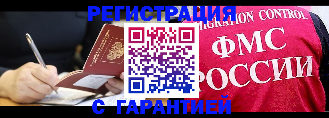 временная регистрация недорого в Можайске