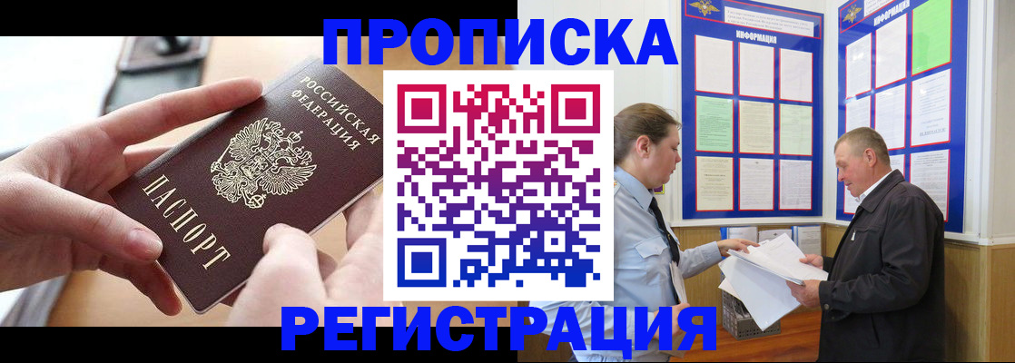 временная регистрация для всех в Можайске